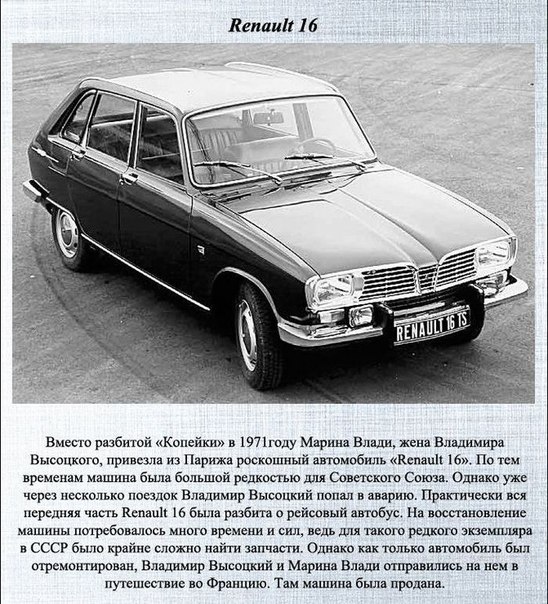 Владимир Высоцкий никогда не экономил на шикарных автомобилях, о которых большинство жителей Советского Союза даже и мечтать не могли в те годы.
