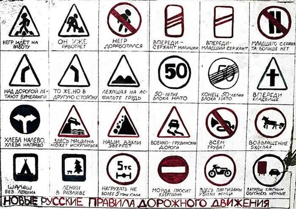 Новые русские правила дорожного движения :)