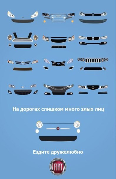 Дружелюбный рекламный принт от Fiat