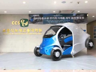 В Корее создали автомобиль-улитку