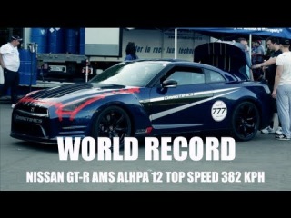 Самый быстрый в мире Nissan GT-R