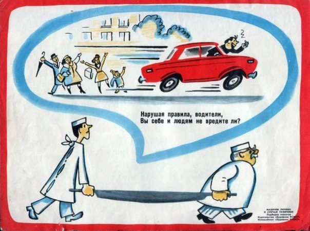 Социальные постеры в СССР, которые не теряют своей актуальности и по сей день.